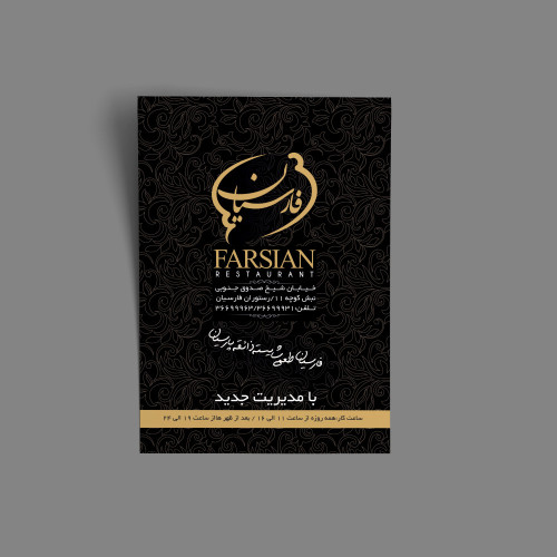 طراحی بروشور رستوران فارسی